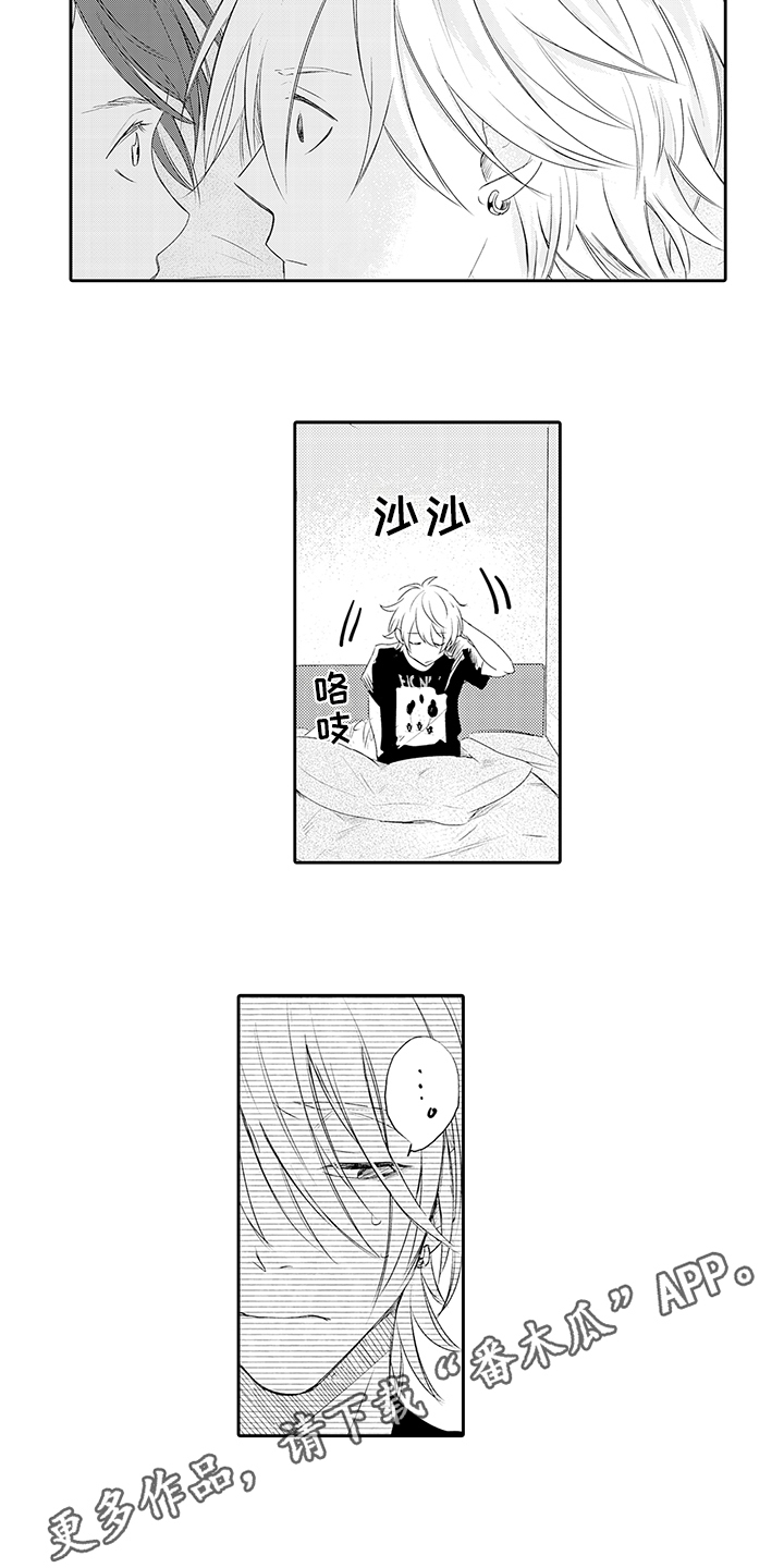 锁住爱漫画,第19章：赶回去3图