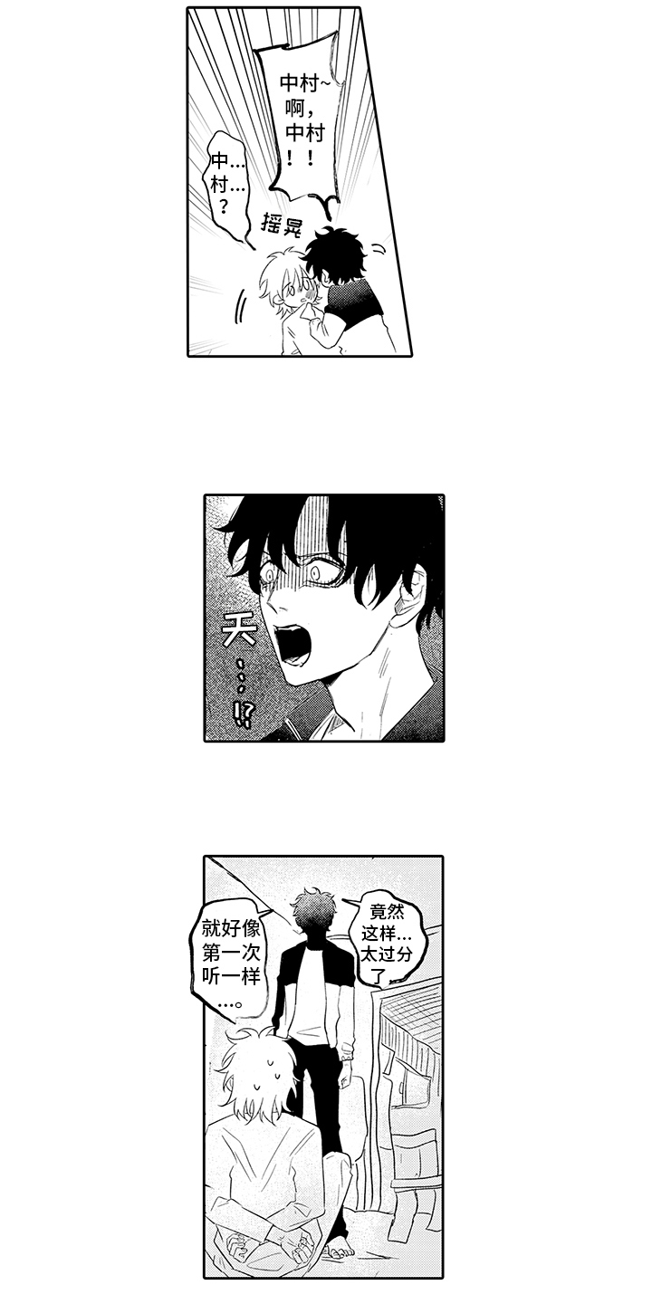 锁住爱漫画,第2章：后辈1图