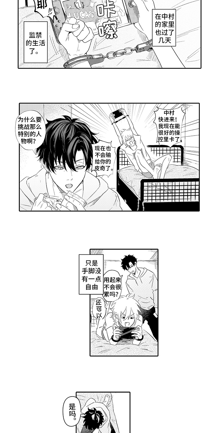 锁住爱漫画,第5章：慢慢习惯2图