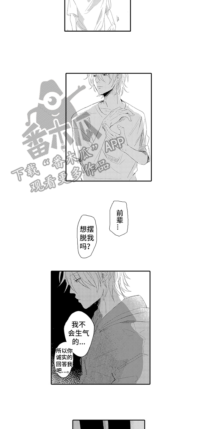 锁住爱漫画,第12章：玩具2图