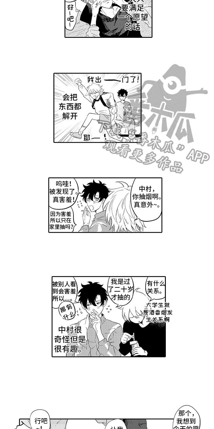 锁住爱漫画,第5章：慢慢习惯5图