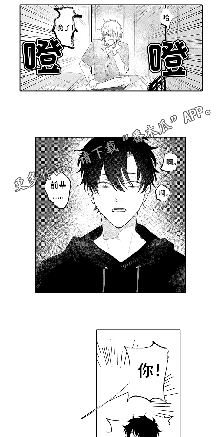 锁住爱漫画,第20章：表白3图