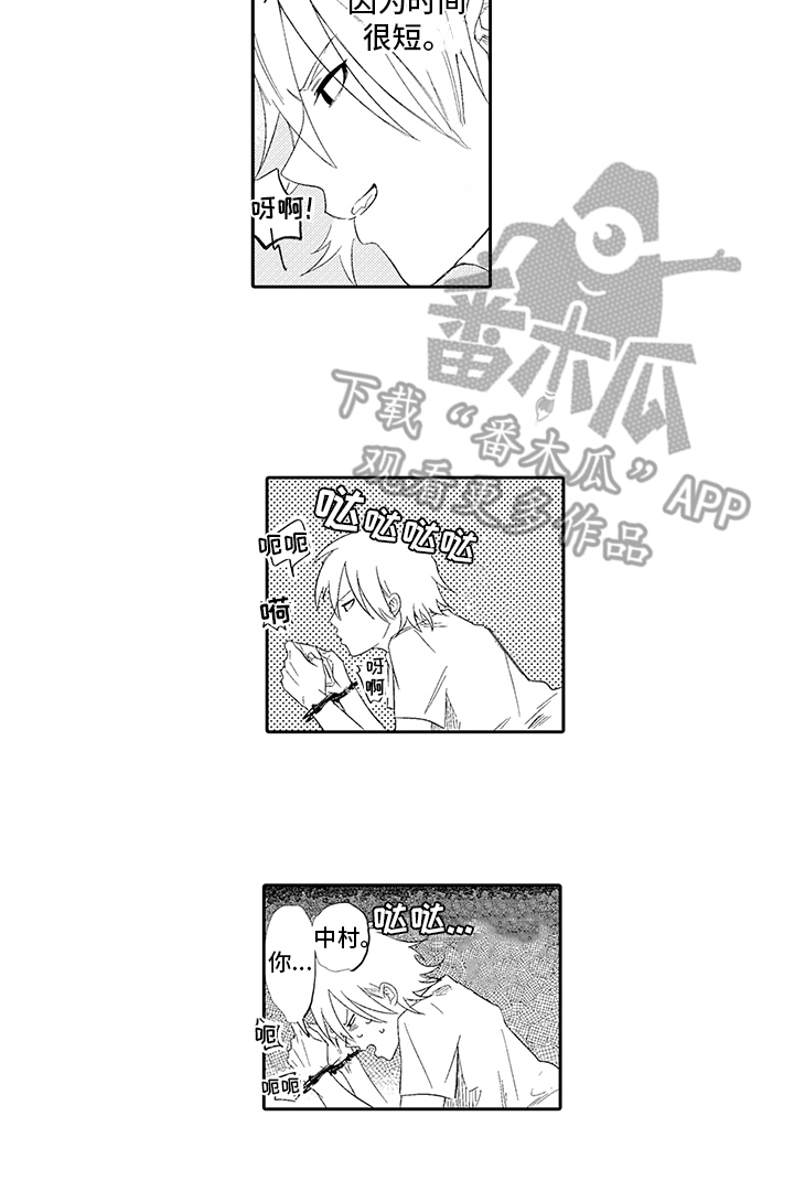 锁住爱漫画,第5章：慢慢习惯2图