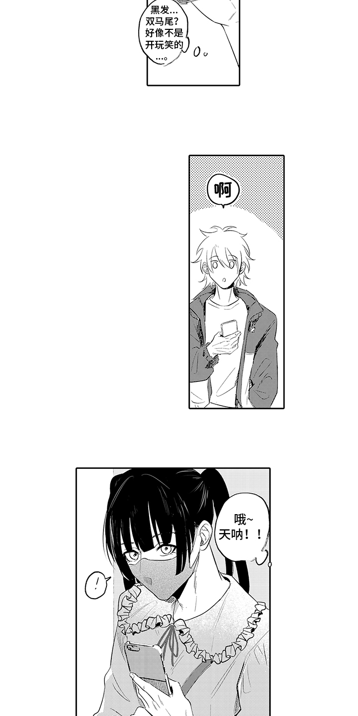 锁住爱情的牢笼漫画,第1章：击晕2图