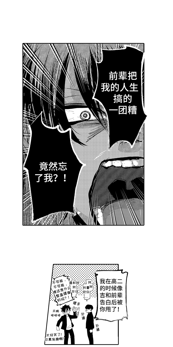 锁住爱漫画,第2章：后辈2图
