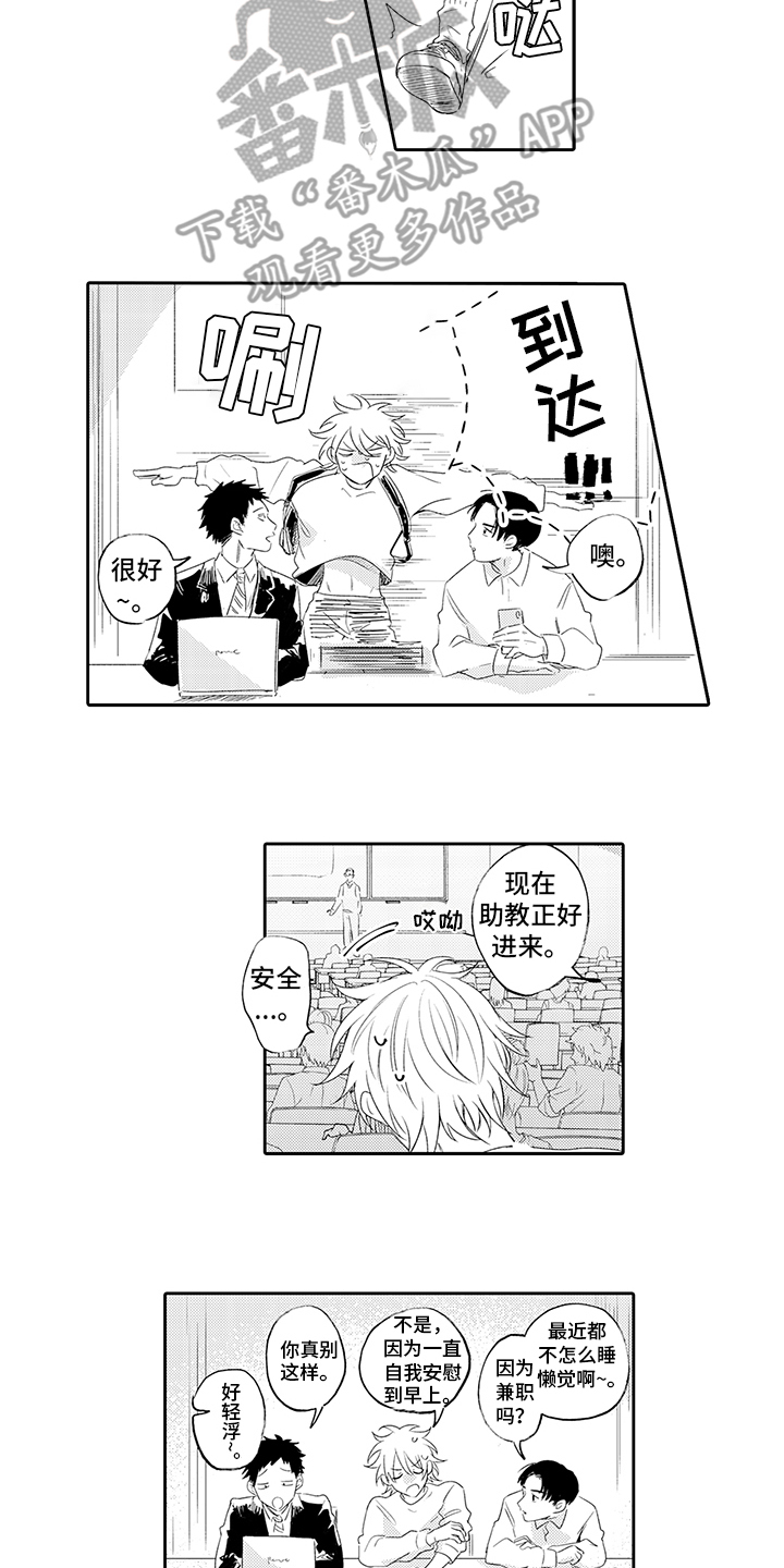 锁住爱漫画,第13章：受到冲击5图