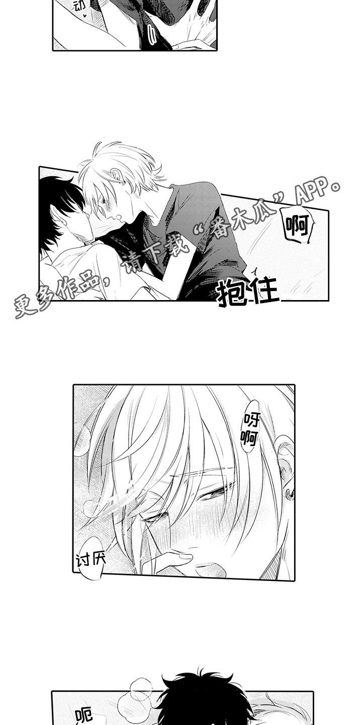 锁住爱情的牢笼漫画,第18章：迷迷糊糊5图