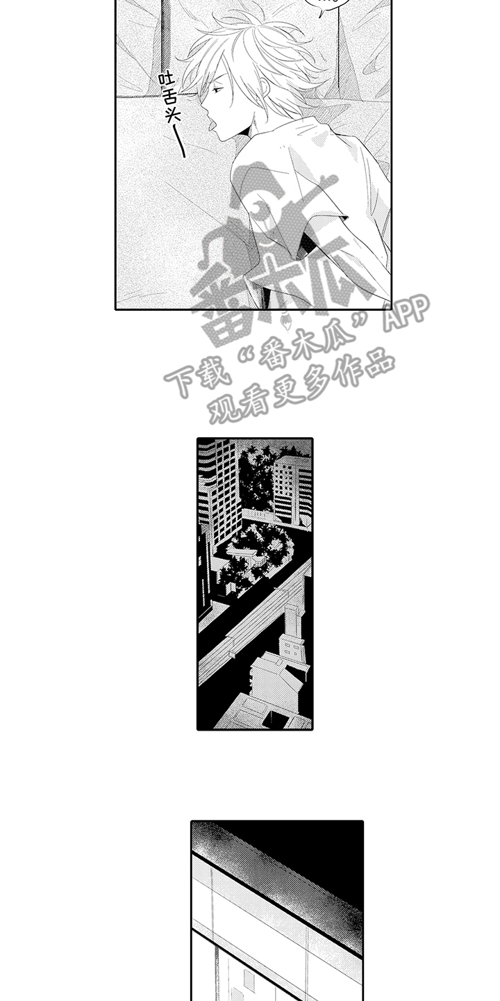 锁住爱情的牢笼漫画,第10章：耍性子1图