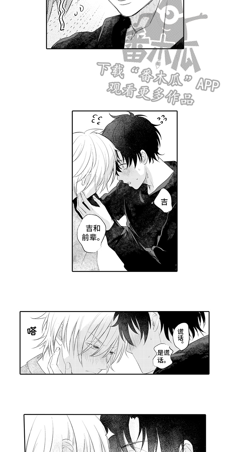 锁住爱情的牢笼漫画,第20章：表白2图