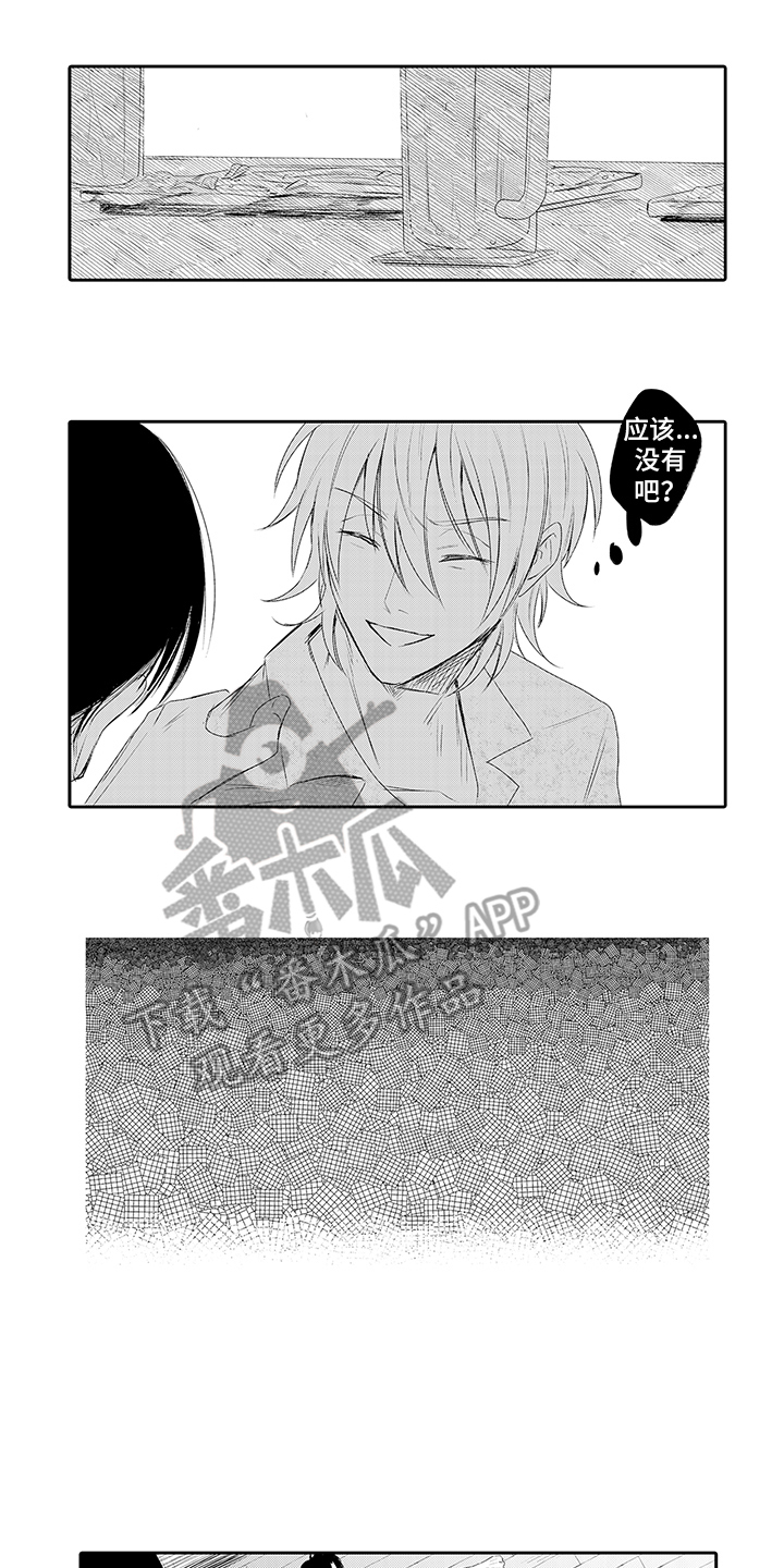 锁住爱漫画,第16章：想念5图