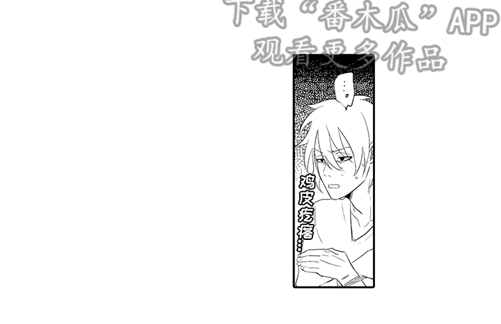 锁住爱情的牢笼漫画,第4章：愿望2图