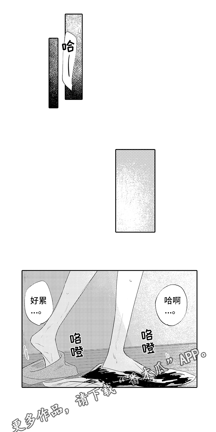锁住爱漫画,第13章：受到冲击2图