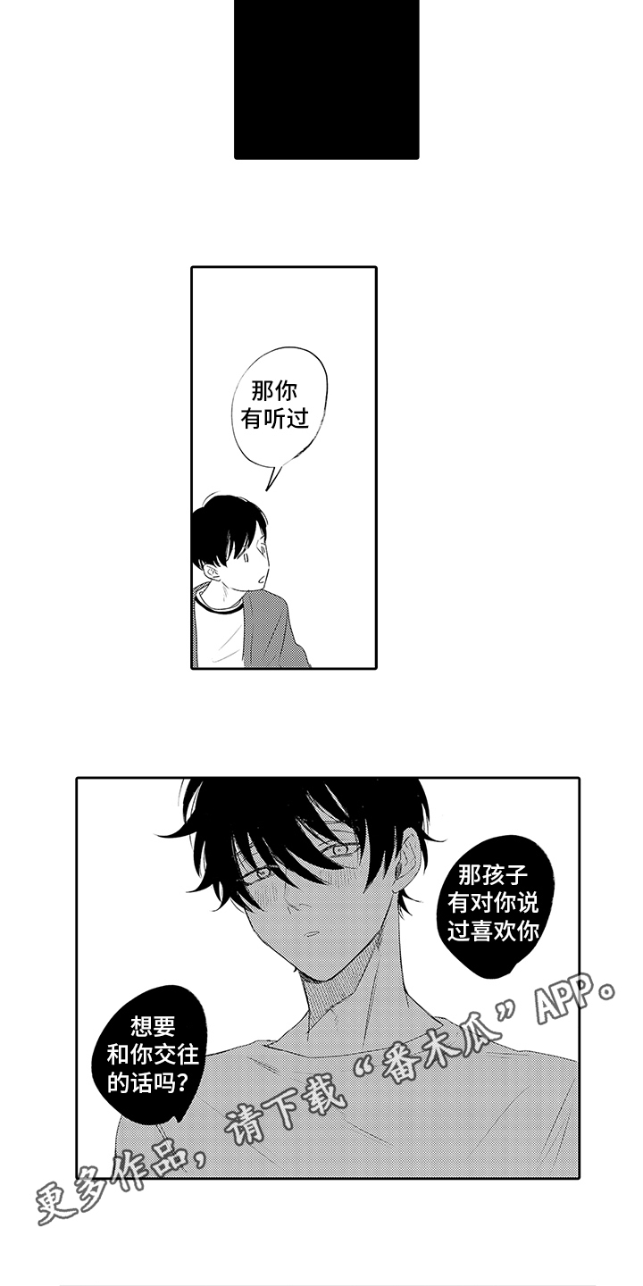 锁住爱漫画,第16章：想念3图