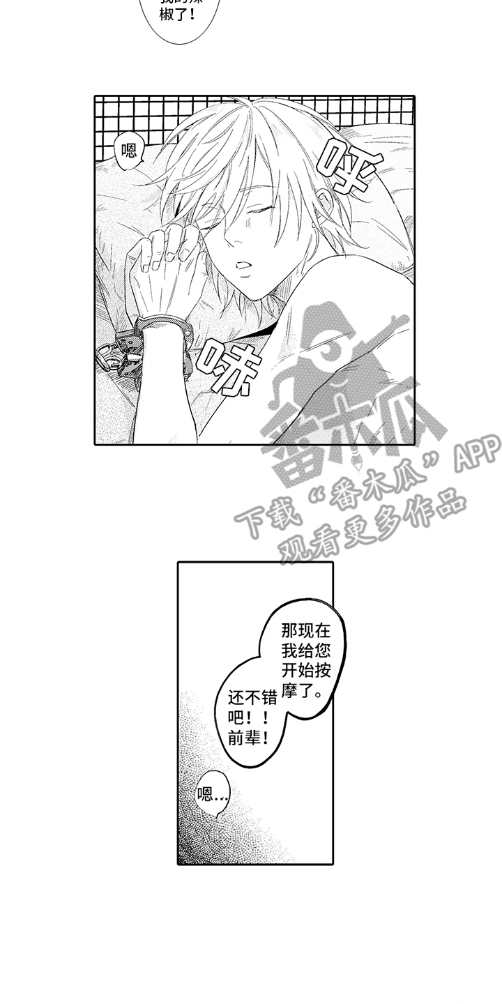 锁住爱漫画,第8章：真挚4图