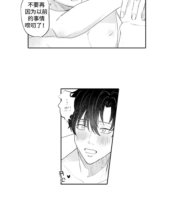 锁住爱锁住你小说全文免费阅读漫画,第21章：交往吧（完结）3图