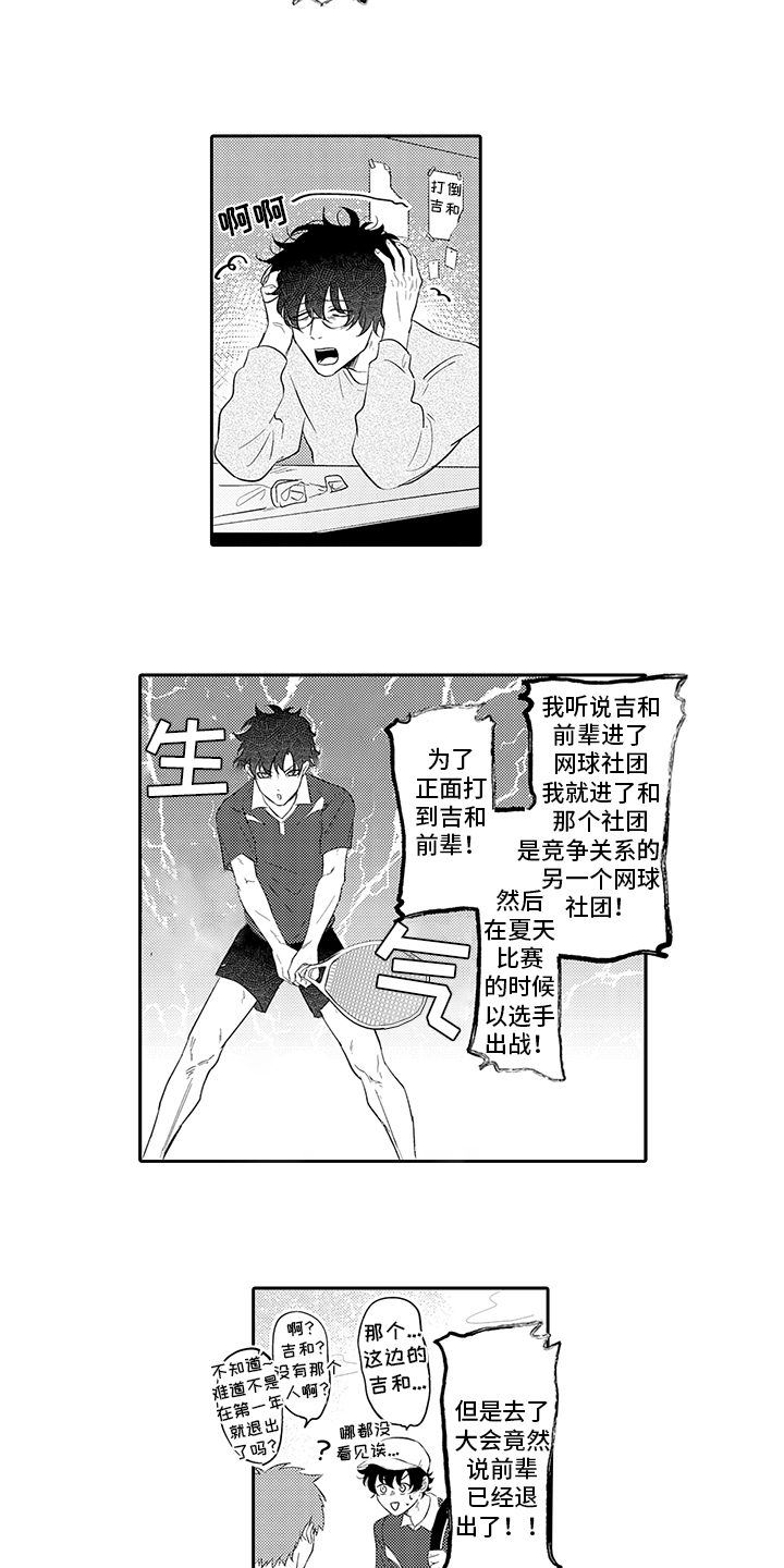 锁住爱漫画,第2章：后辈4图
