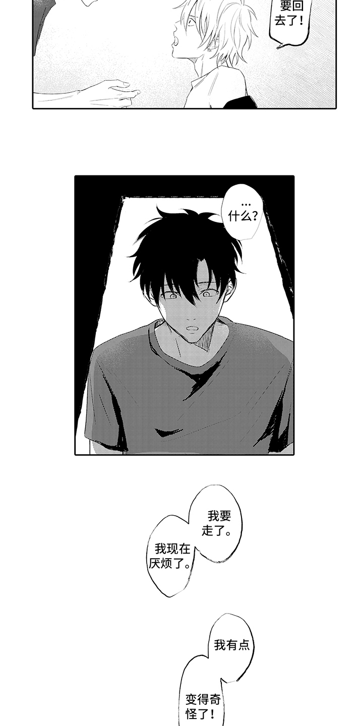 锁住爱漫画,第14章：冷静一下1图