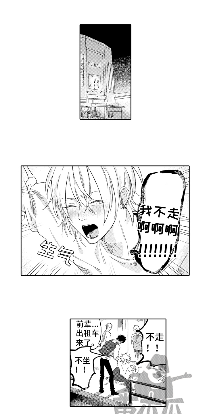 锁住爱漫画,第7章：生气1图