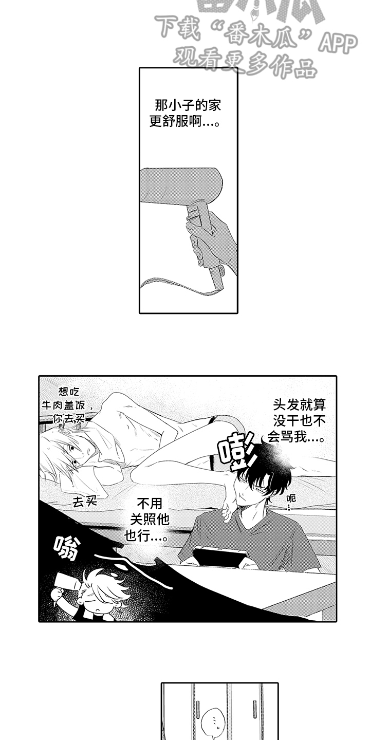 锁住爱漫画,第18章：迷迷糊糊2图