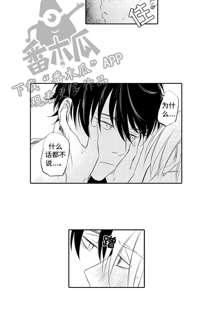 锁住爱情的牢笼漫画,第18章：迷迷糊糊2图