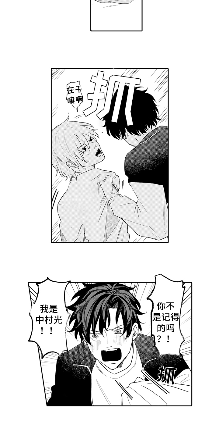 锁住爱漫画,第2章：后辈5图