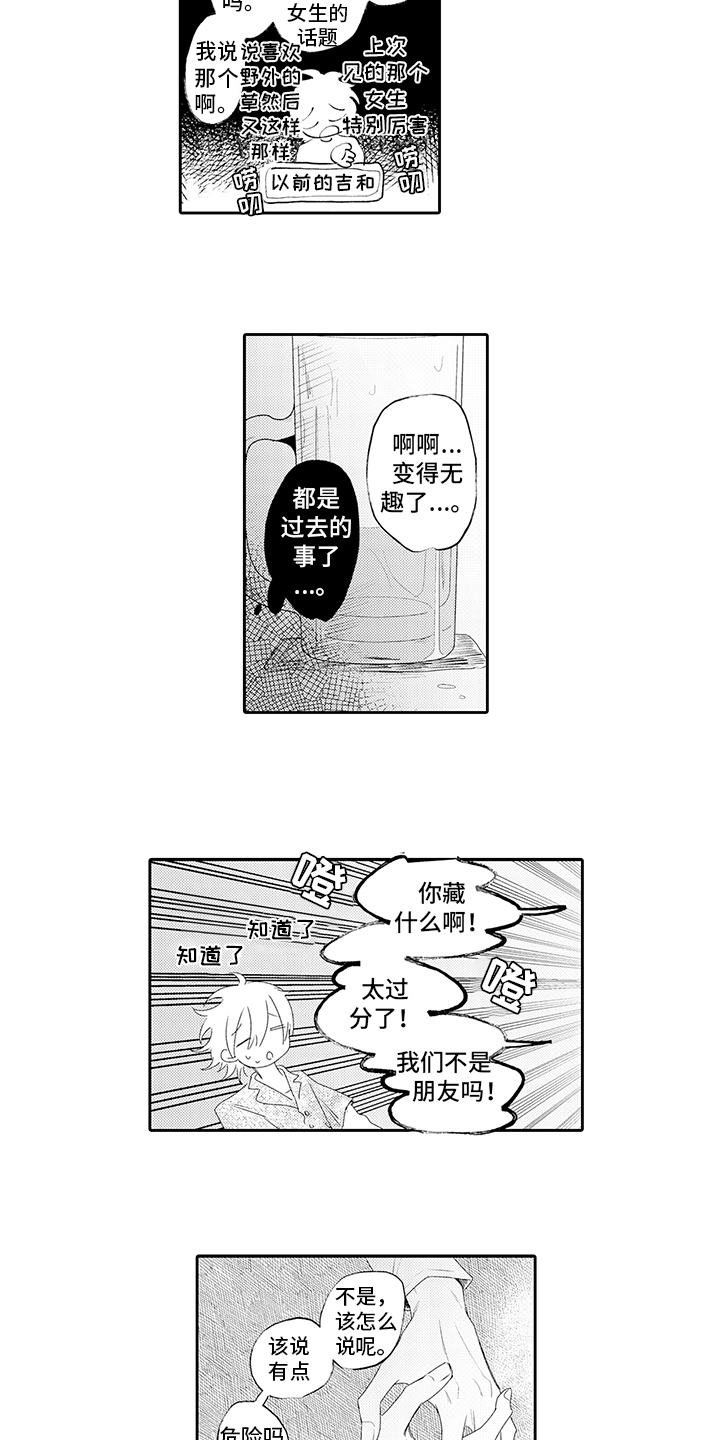 锁住爱漫画,第15章：放手3图