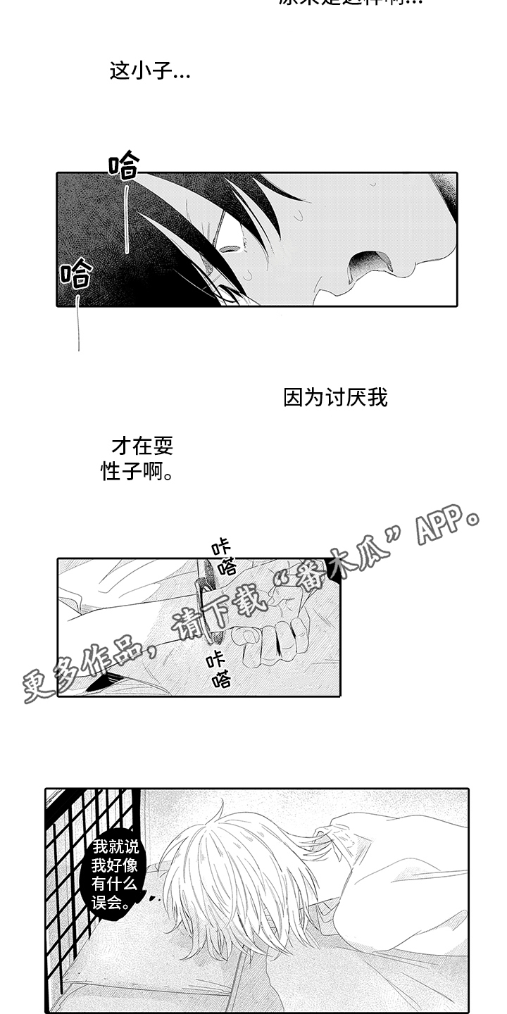 锁住爱锁住你小说全文免费阅读漫画,第10章：耍性子2图