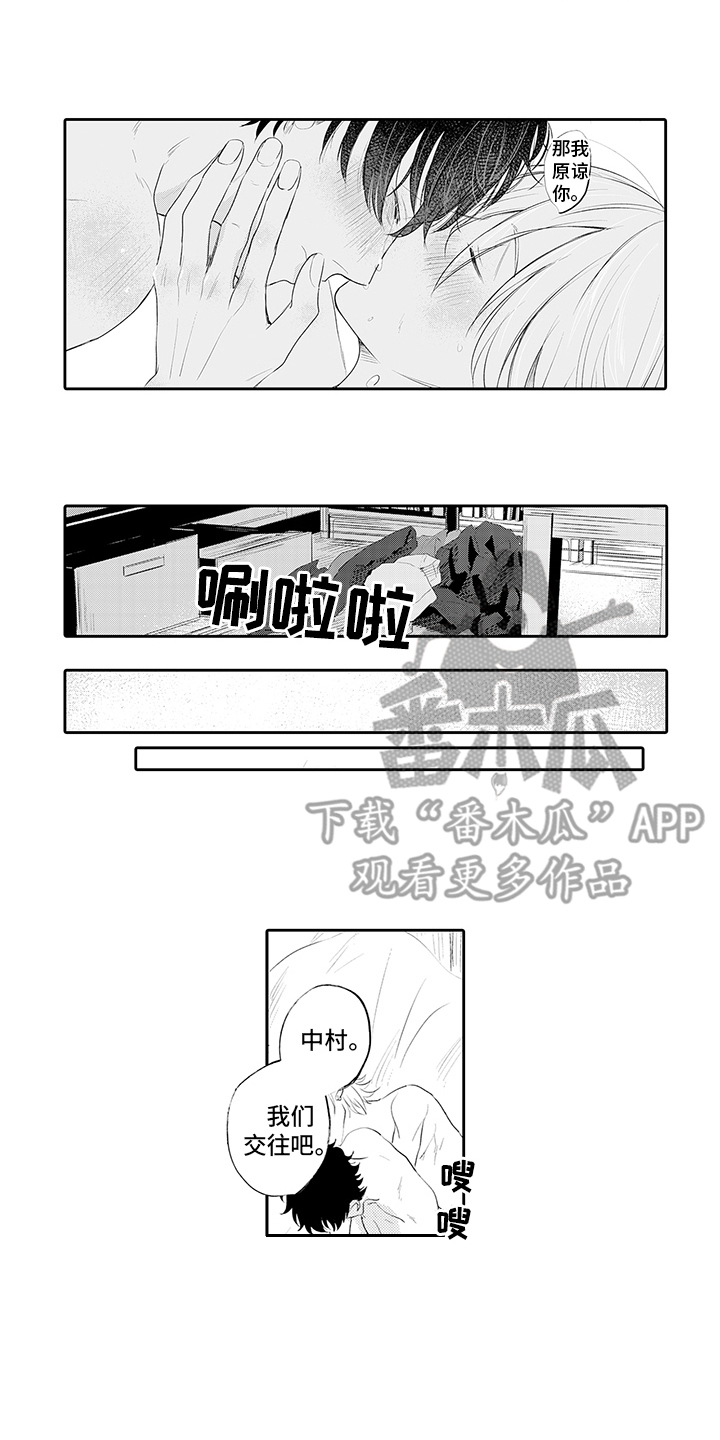 锁住爱锁住你小说全文免费阅读漫画,第21章：交往吧（完结）1图