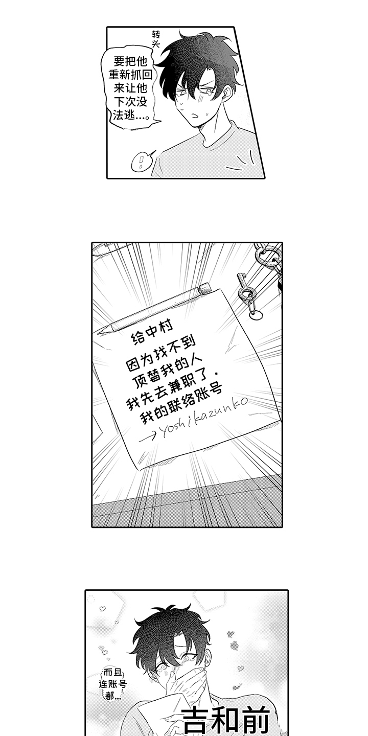 锁住爱情的牢笼漫画,第4章：愿望1图