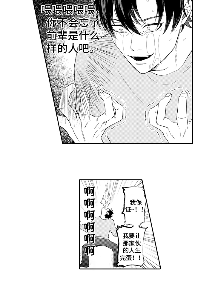 锁住爱情的牢笼漫画,第3章：逃跑2图