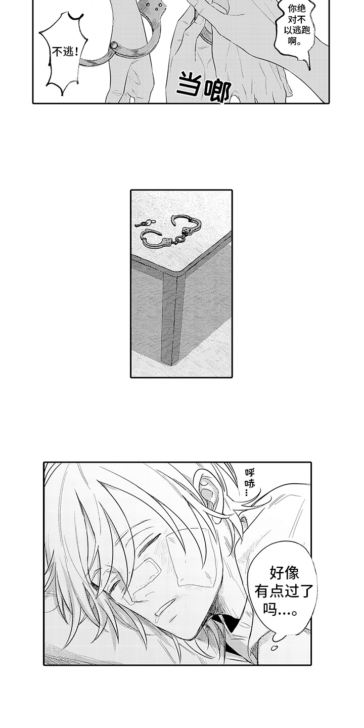 锁住爱情锁住心漫画,第3章：逃跑5图