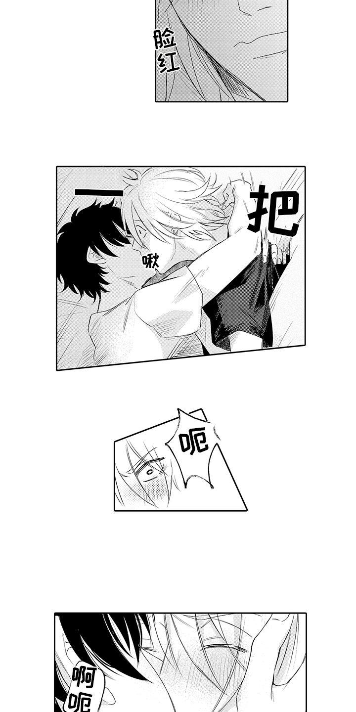 锁住爱情的牢笼漫画,第18章：迷迷糊糊2图