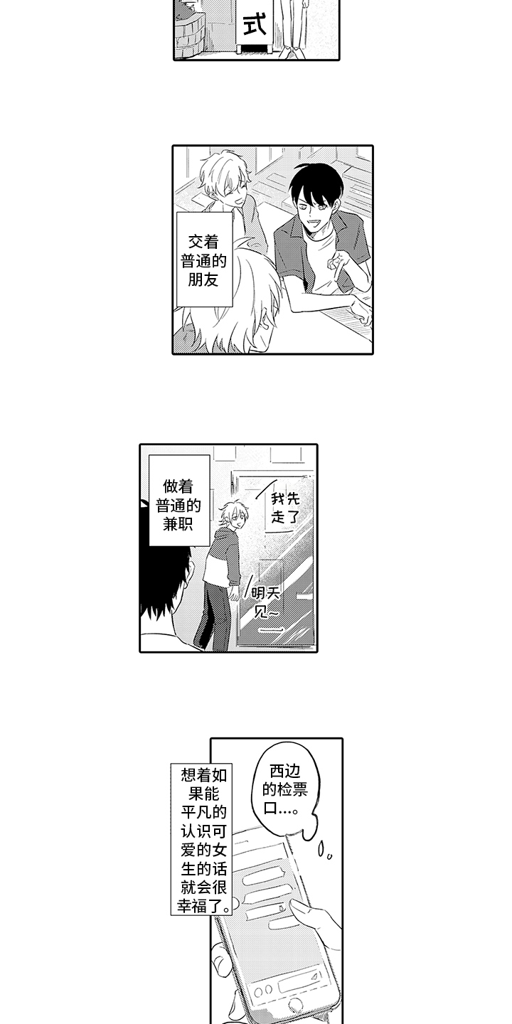 锁住爱情的牢笼漫画,第1章：击晕1图