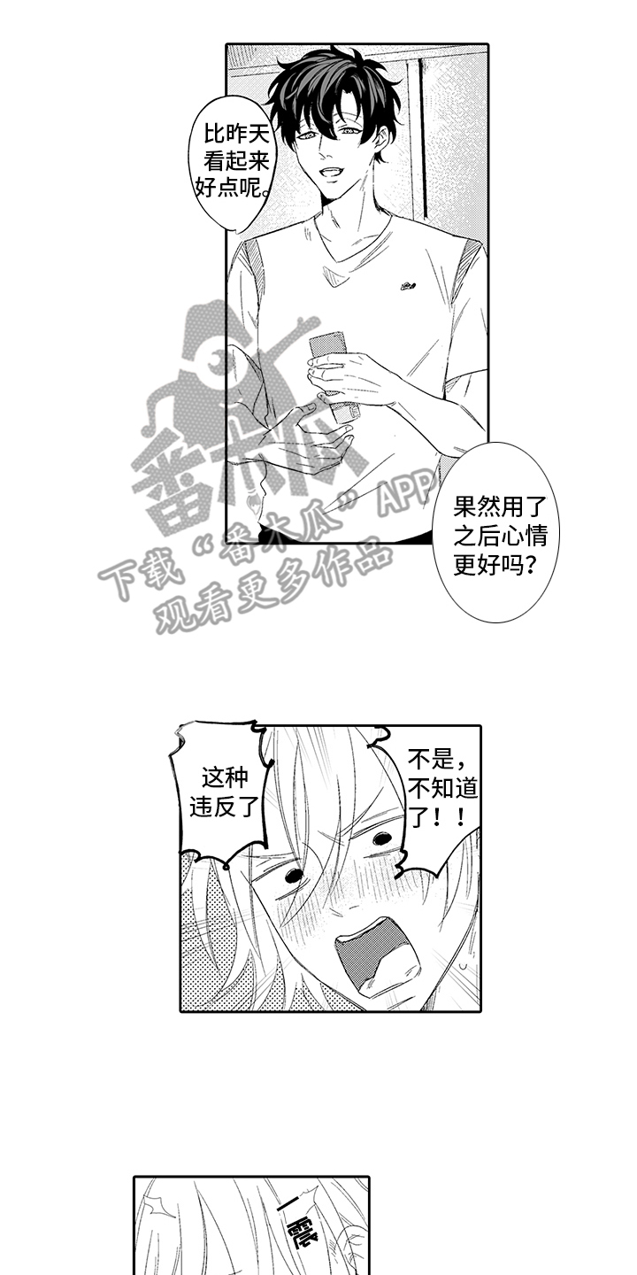 锁住爱漫画,第7章：生气5图