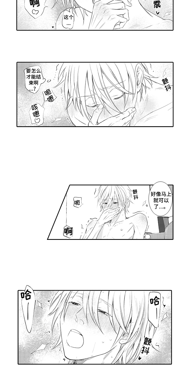 锁住爱漫画,第13章：受到冲击1图