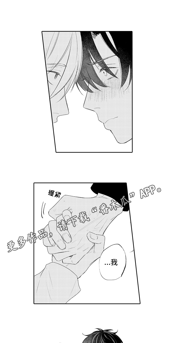 锁住爱漫画,第20章：表白2图