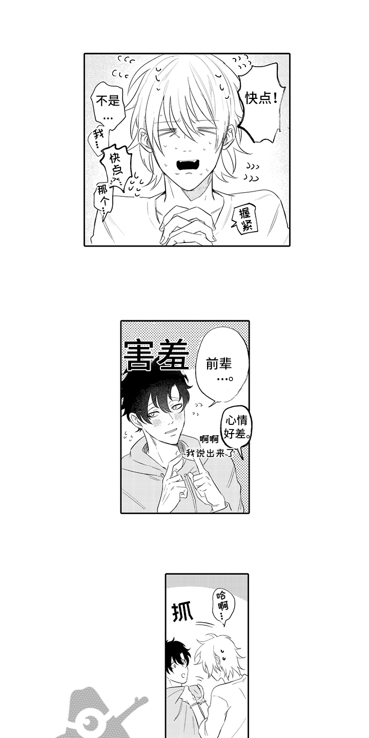 锁住爱漫画,第5章：慢慢习惯1图