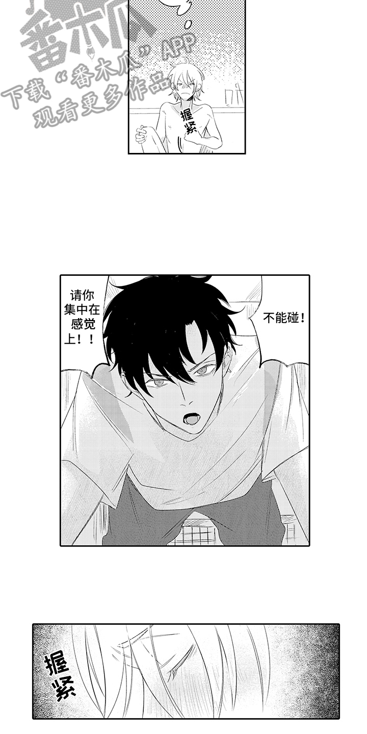 锁住爱漫画,第13章：受到冲击2图