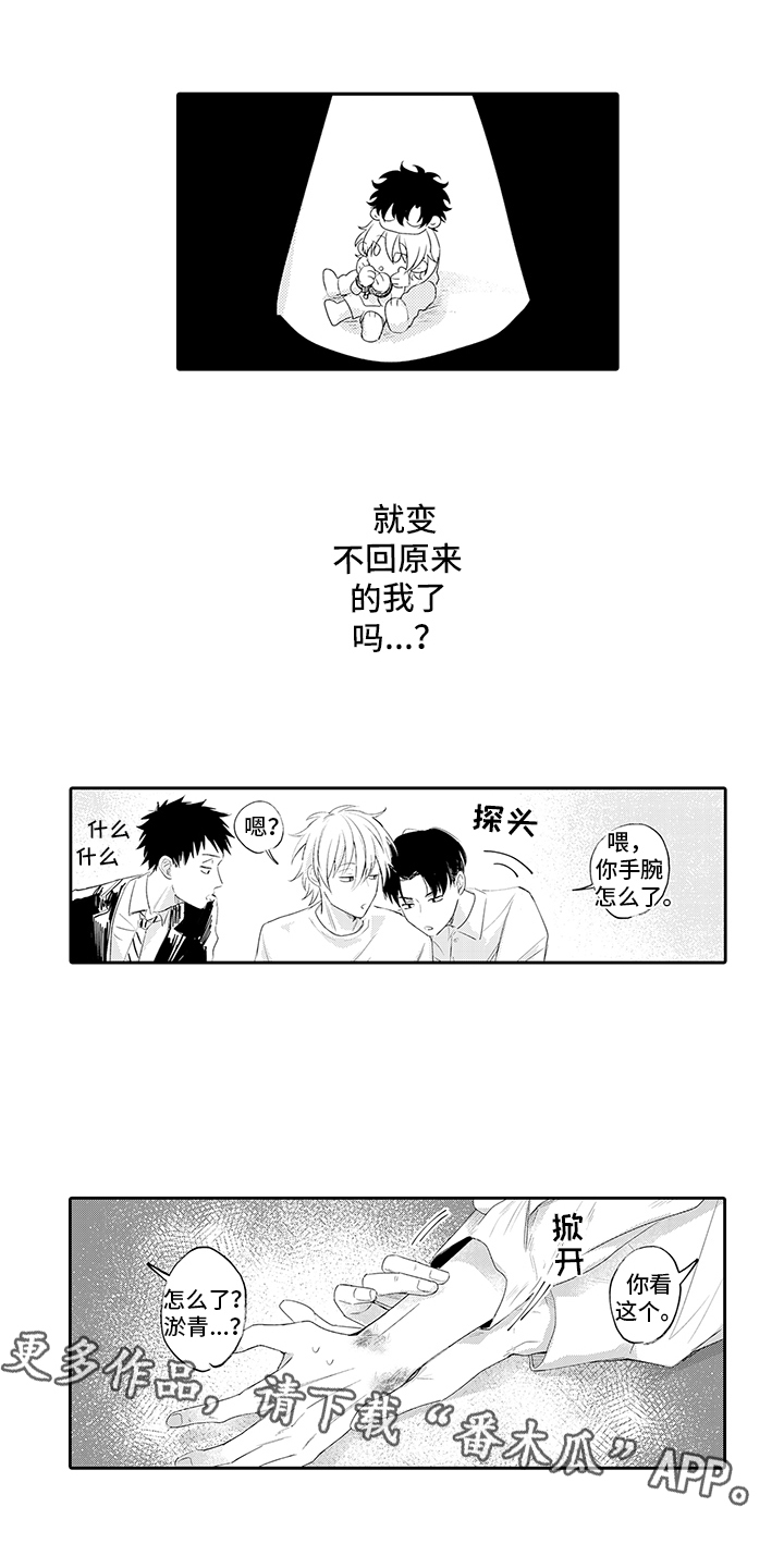 锁住爱漫画,第14章：冷静一下3图