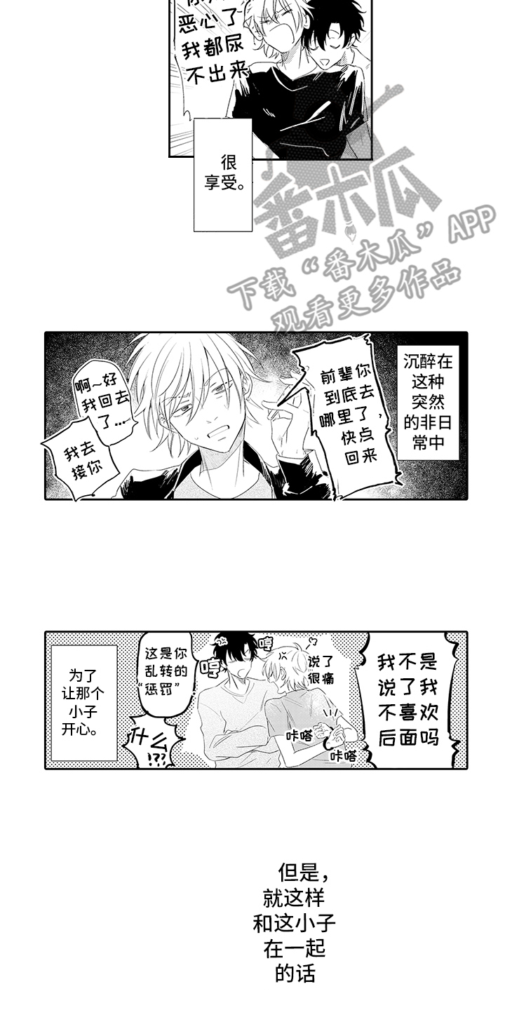 锁住爱漫画,第14章：冷静一下2图