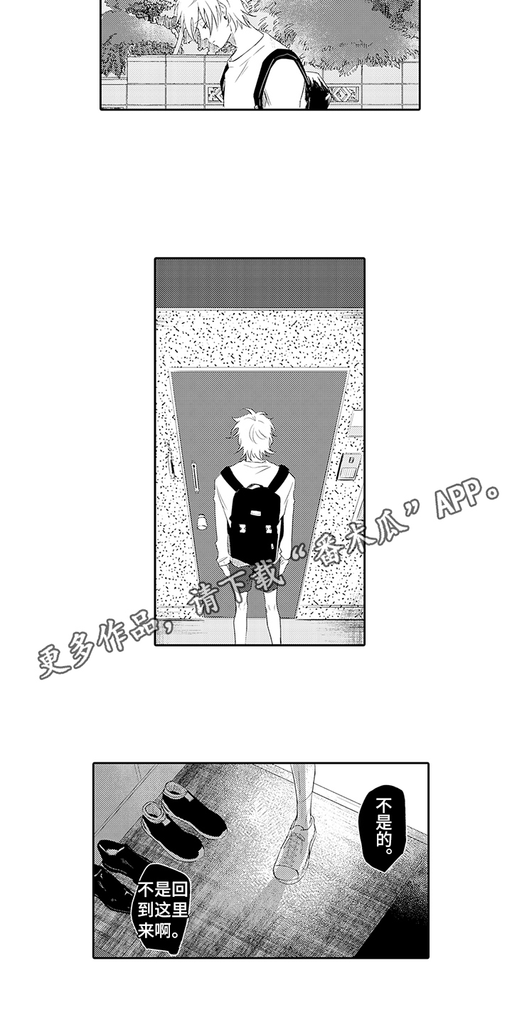 锁住爱漫画,第14章：冷静一下2图