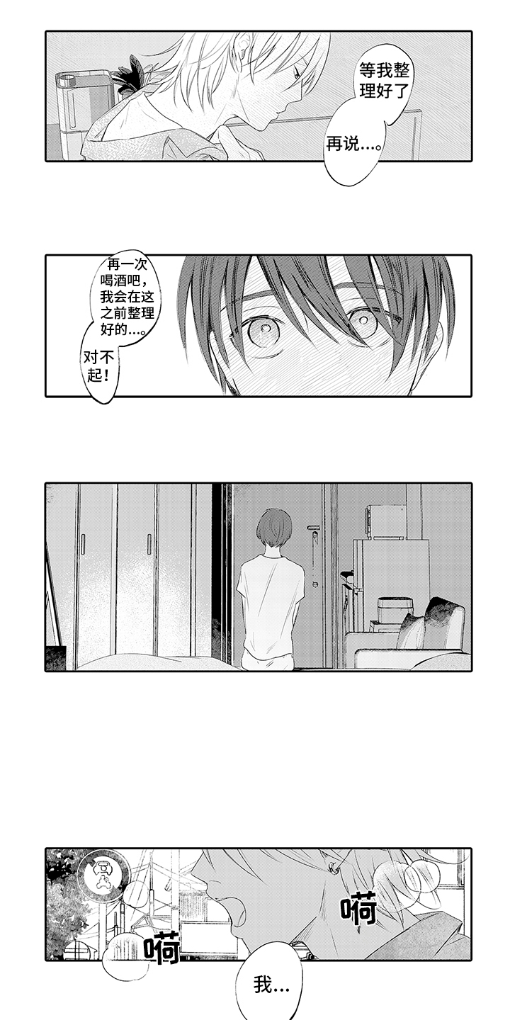 锁住爱漫画,第19章：赶回去4图