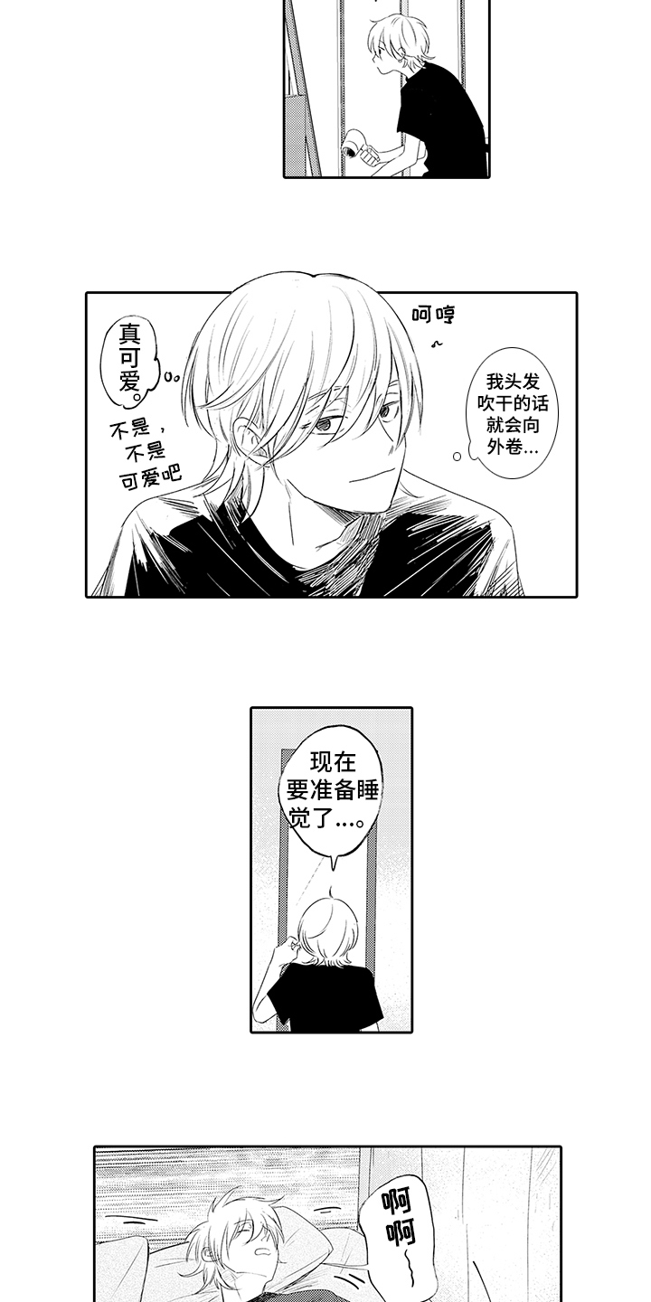 锁住爱漫画,第18章：迷迷糊糊3图