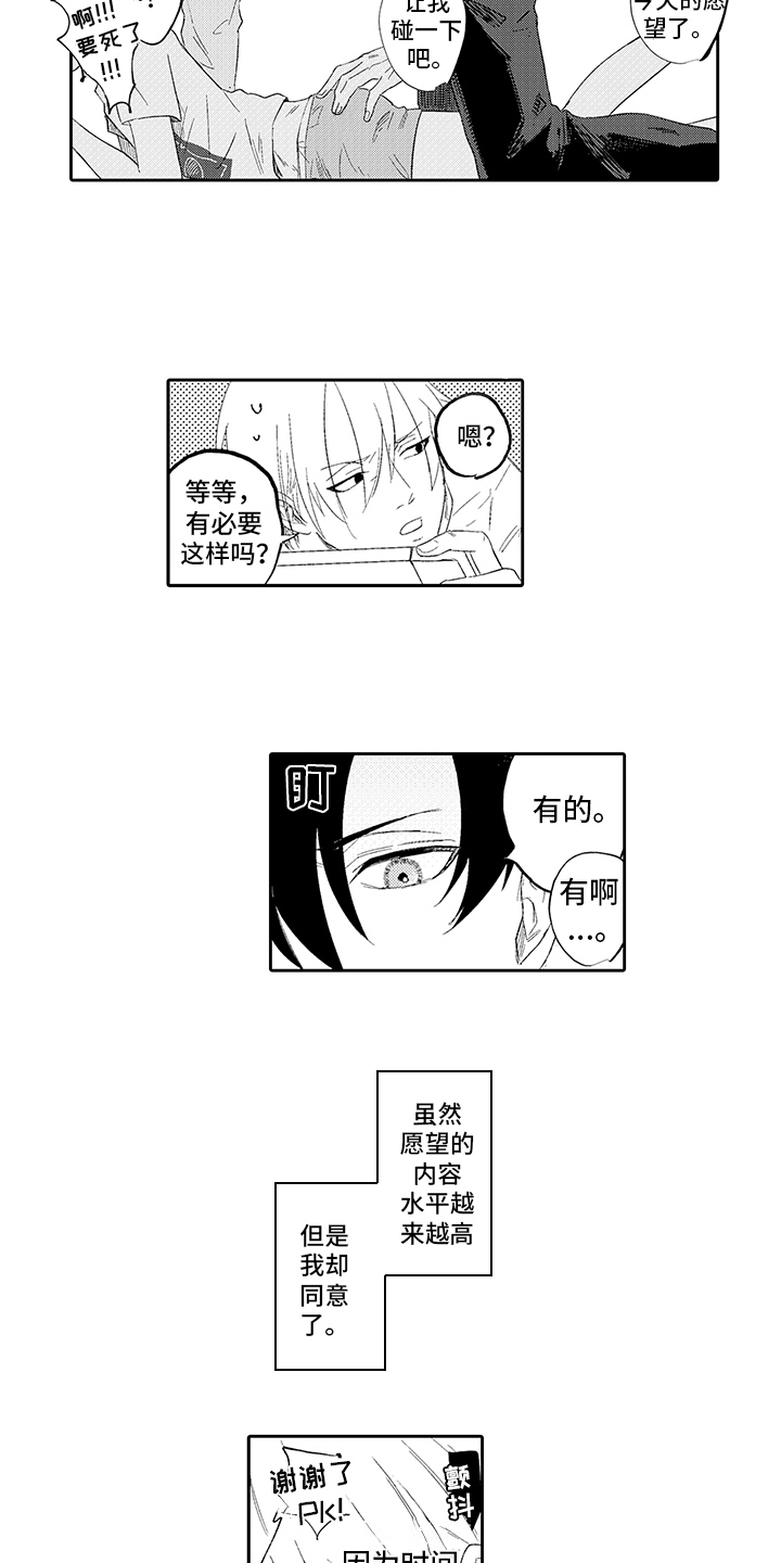 锁住爱漫画,第5章：慢慢习惯1图