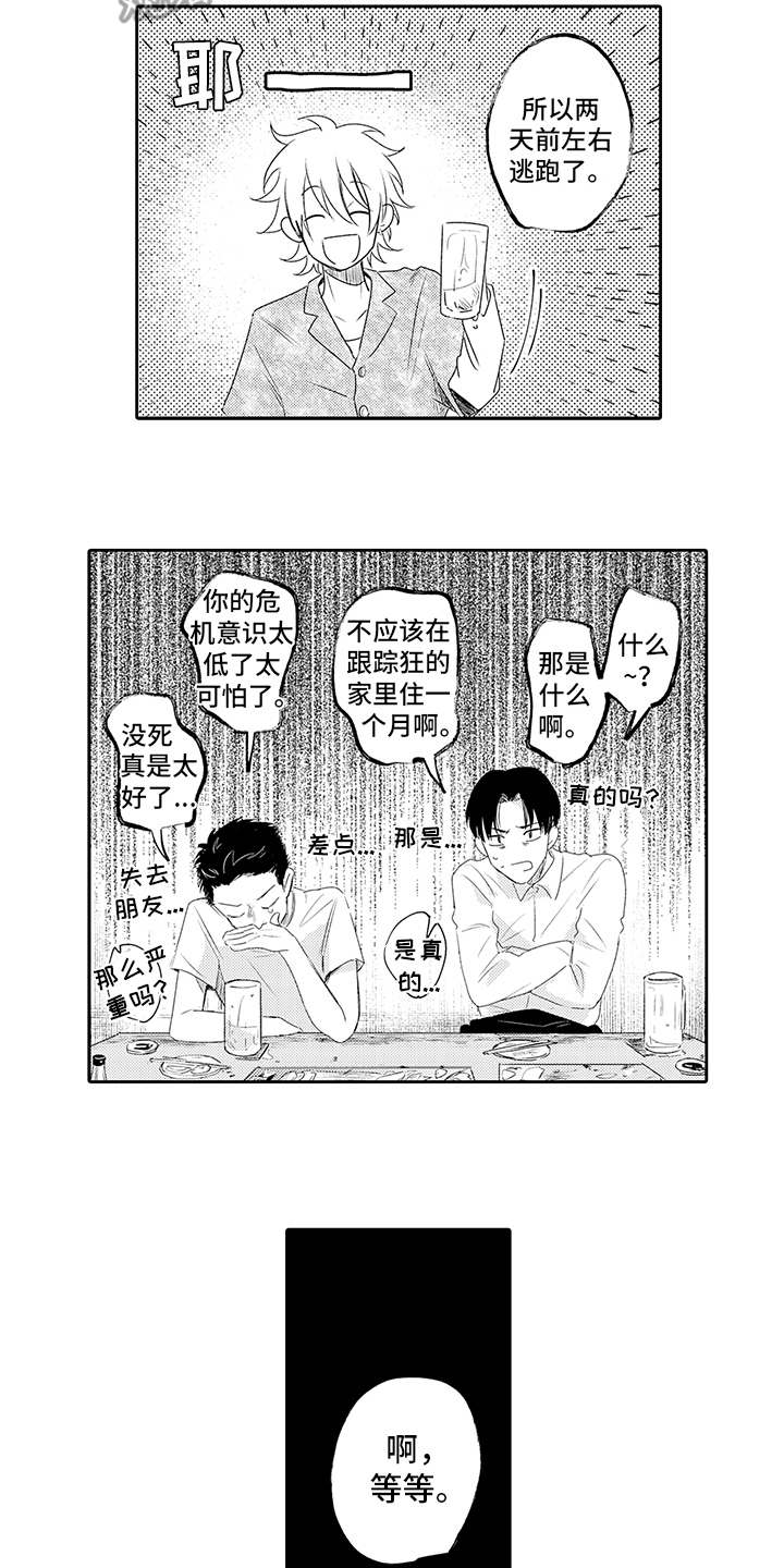 锁住爱漫画,第16章：想念2图