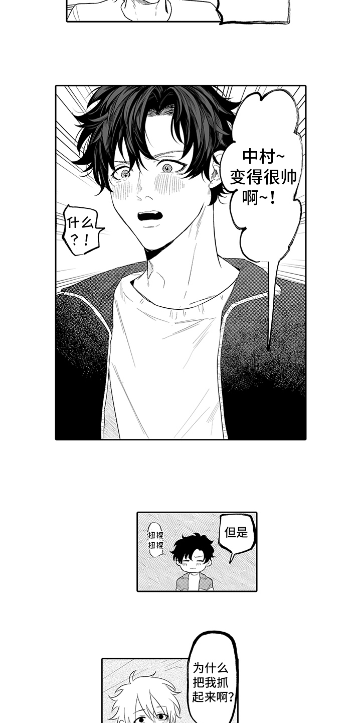 锁住爱漫画,第2章：后辈1图