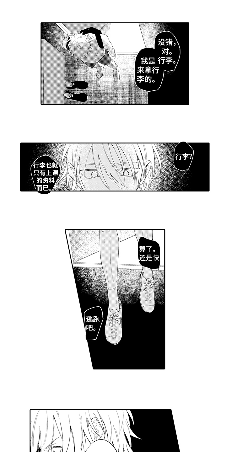 锁住爱漫画,第14章：冷静一下3图