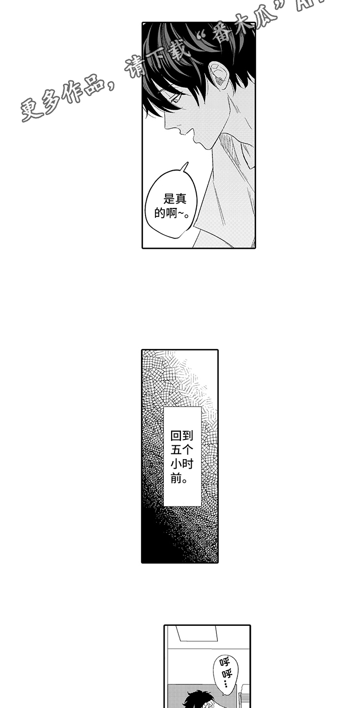 锁住爱漫画,第7章：生气2图