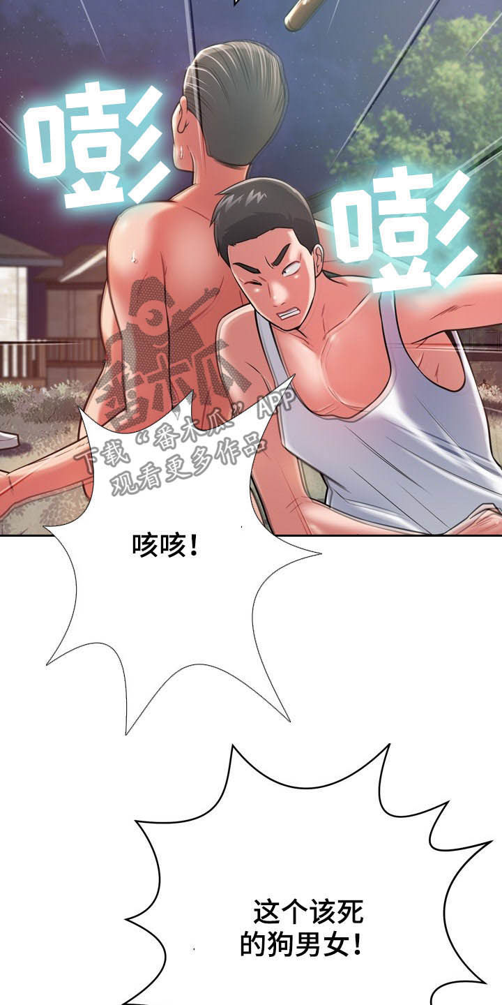邻里接触漫画,第28章：意外1图