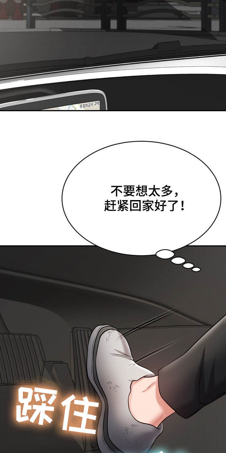 邻里接触漫画,第25章：想太多3图